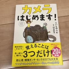 カメラはじめます!のサムネイル