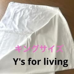 y's for living ワイズフォーリビング 布団カバー キングサイズ