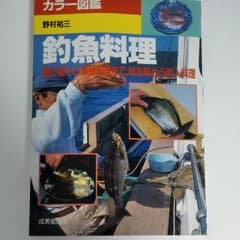 釣魚料理 : 酒の肴から漁師料理まで、旬を味わう釣人料理のサムネイル