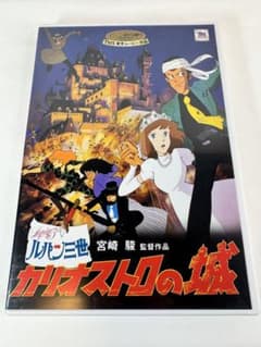 루팡 3세 카리오스트로의 성('79일) 2장 세트 DVD
