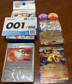 ポケモンカードゲーム スタートデッキ100 001/100のサムネイル