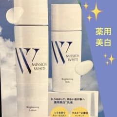 2本☆ミッションホワイト ローション&ミルク☆薬用美白☆夏肌ケアシミ