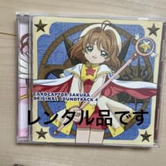 未開封 CD「カードキャプターさくら」オリジナル・サウンドトラック3/根岸貴幸 カードキャプターさくら | カードキャプターさくら オリジナルサントラ