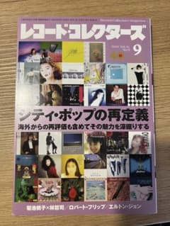 レコード・コレクターズ 2022年9月号 シティポップの再定義のサムネイル