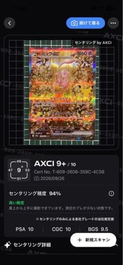 ポケモンカード ミュウex SAR 129/103 AXCI PSA10のサムネイル