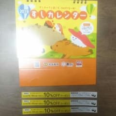 元気寿司 クーポン 9-10.11-12月分のサムネイル