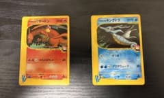 A*D様 ワタルのリザードン・ワタルのキングドラ○ ポケモンカード☆VS