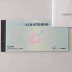 カワチ薬品 株主優待券のサムネイル