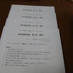 2023年12月目標 TAC 公認会計士修了考査講座 答練(全科目)のサムネイル