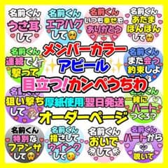 メンカラで目立つ！ オーダー カンペうちわ文字 ファンサ コンサート 厚紙 7のサムネイル