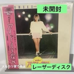 菊池桃子 アイドルを探せ レーザーディスク　未開封 菊池桃子 アイドルを探せ レーザーディスク 未開封 - メルカリ