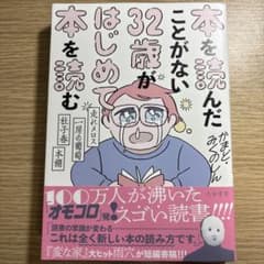 本を読んだことがない32歳がはじめて本を読むのサムネイル