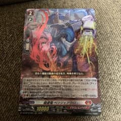 ヴァンガード RRR 旋虐竜 ベリジェアクロ - メルカリ