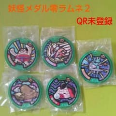 妖怪メダル零ラムネ２☆５枚セットのサムネイル