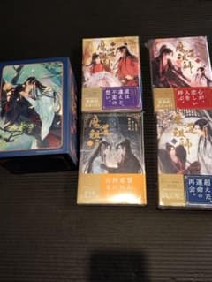 初回限定版全巻未開封 魔道祖師 全巻セット 特製ボックス付き - メルカリ