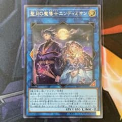 遊戯王 聖月の魔導士エンディミオン シークレット - メルカリ