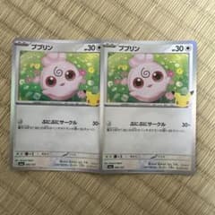 30周年 ポケモンカード ププリン 096/103 ２枚のサムネイル