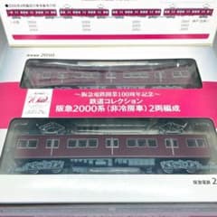 阪急電鉄100周年 阪急2000系 2両セット Nゲージ - メルカリ