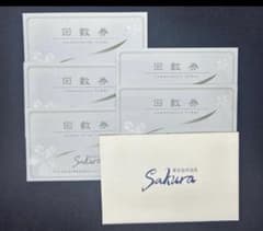 b*t様 Sakura 回数券 5枚セット 土日追加料金なし！ - メルカリ