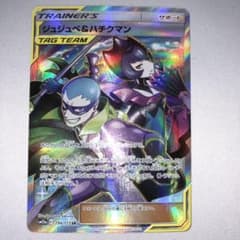 ポケモン　ジュジュベ＆ハチクマン　SR PSA10 tag team PSA10】 ジュジュベ&ハチクマン (SR) {194/173} [SM12a] - magi