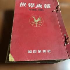世界画報 1960年 〜1961国際情報社 世界画報 1960年 〜1961国際情報社 - メルカリ