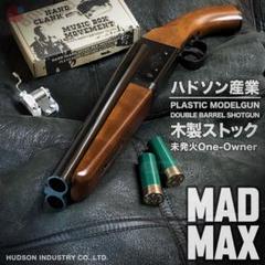 ハドソン マッドマックス ショットガン モデルガン 木製ストック フュリオサ ハドソン マッドマックス ショットガン モデルガン 木製ストック