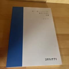 高1・高2 ハイレベル 数学I A II B 前編 テキストのサムネイル