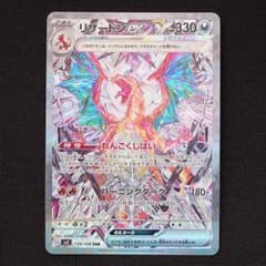 リザードンex SAR 黒炎の支配者 ポケモンカード - メルカリ