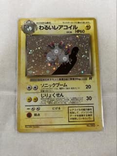 わるいレアコイル 旧裏面 ポケモンカード - メルカリ