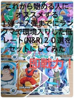 ドラゴンボールスーパーダイバーズ ランクマ環境入り 低レート ２０枚セットのサムネイル