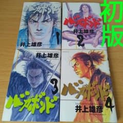 初版 バガボンド 1巻〜4巻 セット 井上雄彦 コミック 漫画 s-528