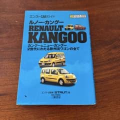 ルノー・カングー RENAULT KANGOO エンスーCARガイドのサムネイル