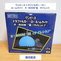 ワンピース トラファルガー・ロー ルームライト　R・ROOM‪”‬凪　サイレント