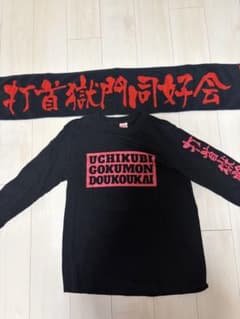 【バラ売可能】打首獄門同好会　ロンT タオルのサムネイル
