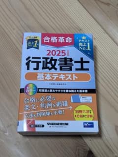 【値下げ】2025年 行政書士 基本テキスト問題集4冊（分解済、ほとんど未使用）のサムネイル