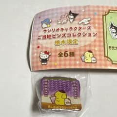 サンリオ ご当地ピンズ 栃木限定 ポムポムプリン あしかがフラワーパークのサムネイル