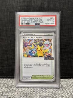PSA10】おいわいファンファーレ 2021年 プロモ チャンピオンシップ