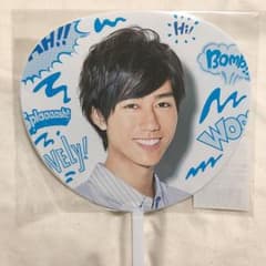 サマパラ 阿部亮平 ミニうちわのサムネイル