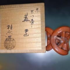 Ｔ７４９　蓋置　『三ツ兎　蓋置』『伊東桂楽 造』　共箱　茶道具 陶芸家 伊東桂楽 赤 三ツ輪 蓋置 茶道具 共箱 楽焼 赤楽 - メルカリ
