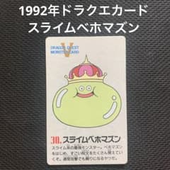 ドラゴンクエスト　スライムベホマズン　ソフビ　激レア 2026年最新】ソフビ スライムベホマズンの人気アイテム - メルカリ