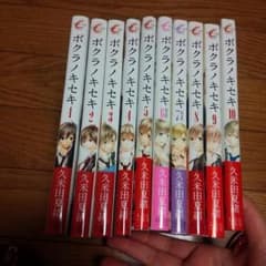 ボクラノキセキ 1〜10巻 セットのサムネイル