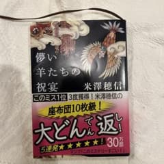 儚い羊たちの祝宴 米澤穂信 文庫本のサムネイル