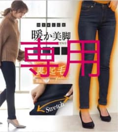 専用‼︎   神戸レタス　あったかスキニーデニムのサムネイル