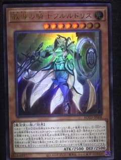<0075>遊戯王 教導の騎士フルルドリスウル×1のサムネイル