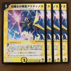 87183 白騎士の精霊アスティノス - メルカリ