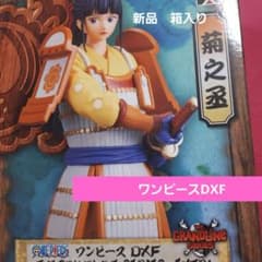원피스 DXF 키쿠노유키 피규어, 가격 인하