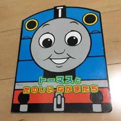 136☆様専用 トーマスとたのしいなかまたちのサムネイル