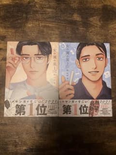 女の園の星 1巻 2巻 セット 和山やまのサムネイル