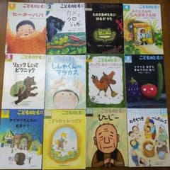 こどものとも 絵本　年代バラバラ年中向き　12冊のサムネイル