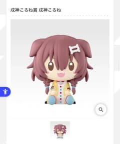 戌神 ころね ちょこのっこのサムネイル